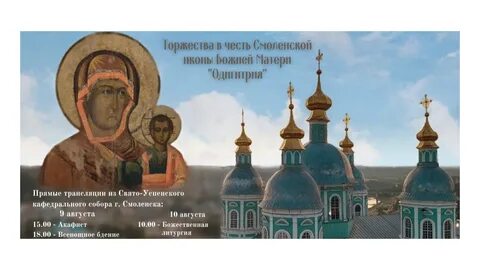 2 августа смоленск