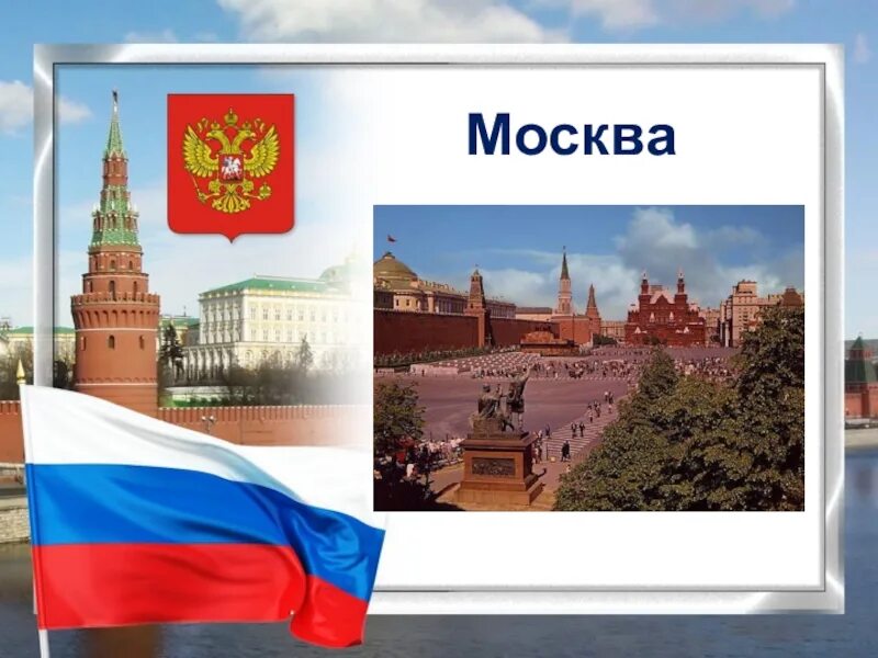 Я живу в стране россия. Презентация на тему Россия. Я живу в России. Моя Страна Россия. Наша Страна Россия.