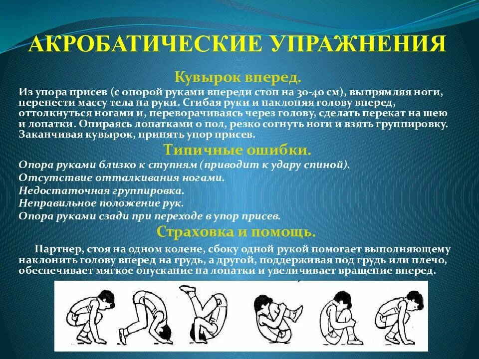 Сочетание нескольких видов акробатических элементов
