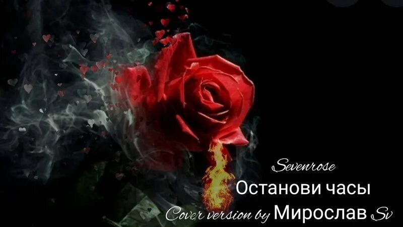 Остановись часы на миг. Останови часы на миг.