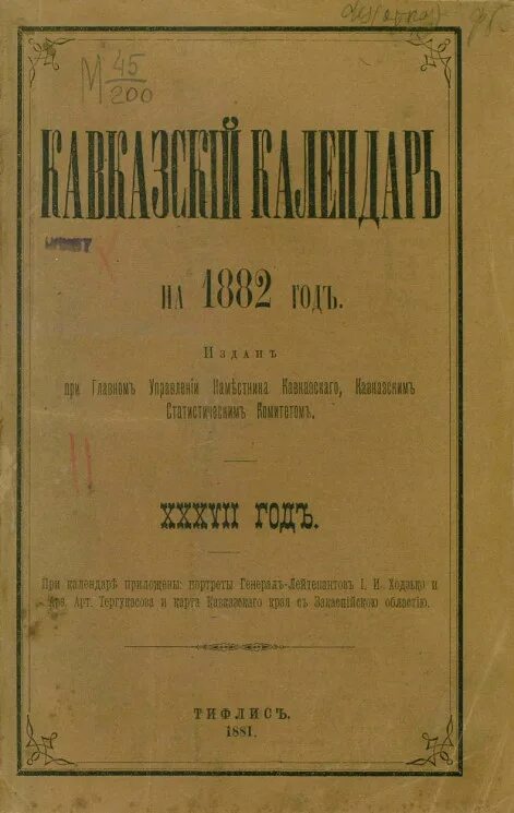 Дневник писателя. Дневник писателя Достоевский. Дневник писателя книга. Достоевский дневник писателя 1881. Произведение дневник писателя