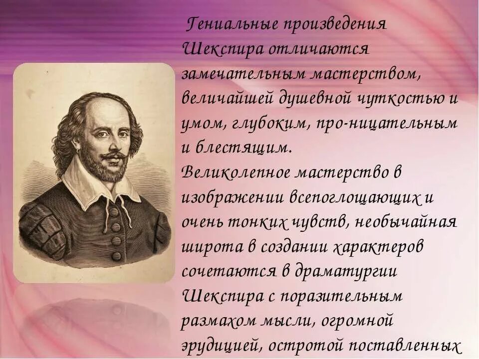 Произведение шекспира сообщение. Деятель культуры шекспир. темы в творчестве шекспира. творчество шекспира кратко. шекспир краткая биография.