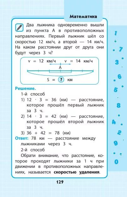 2 лыжника одновременно вышли из пункта а. 2 Лыжника вышли одновременно. Два лыжника вышли одновременно из одного пункта. 2 Лыжника вышли одновременно из одного пункта в противоположных. Математика 6 класс в таблицах и схемах.