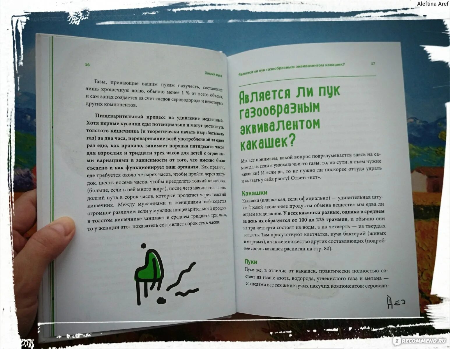 Ребенок пукает с запахом. Интересные факты про пук. Почему пук пахнет. Почему Пуканье пахнет причины. Книга про Пуканье.