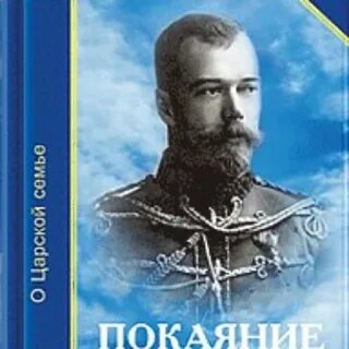 Книга покаяние
