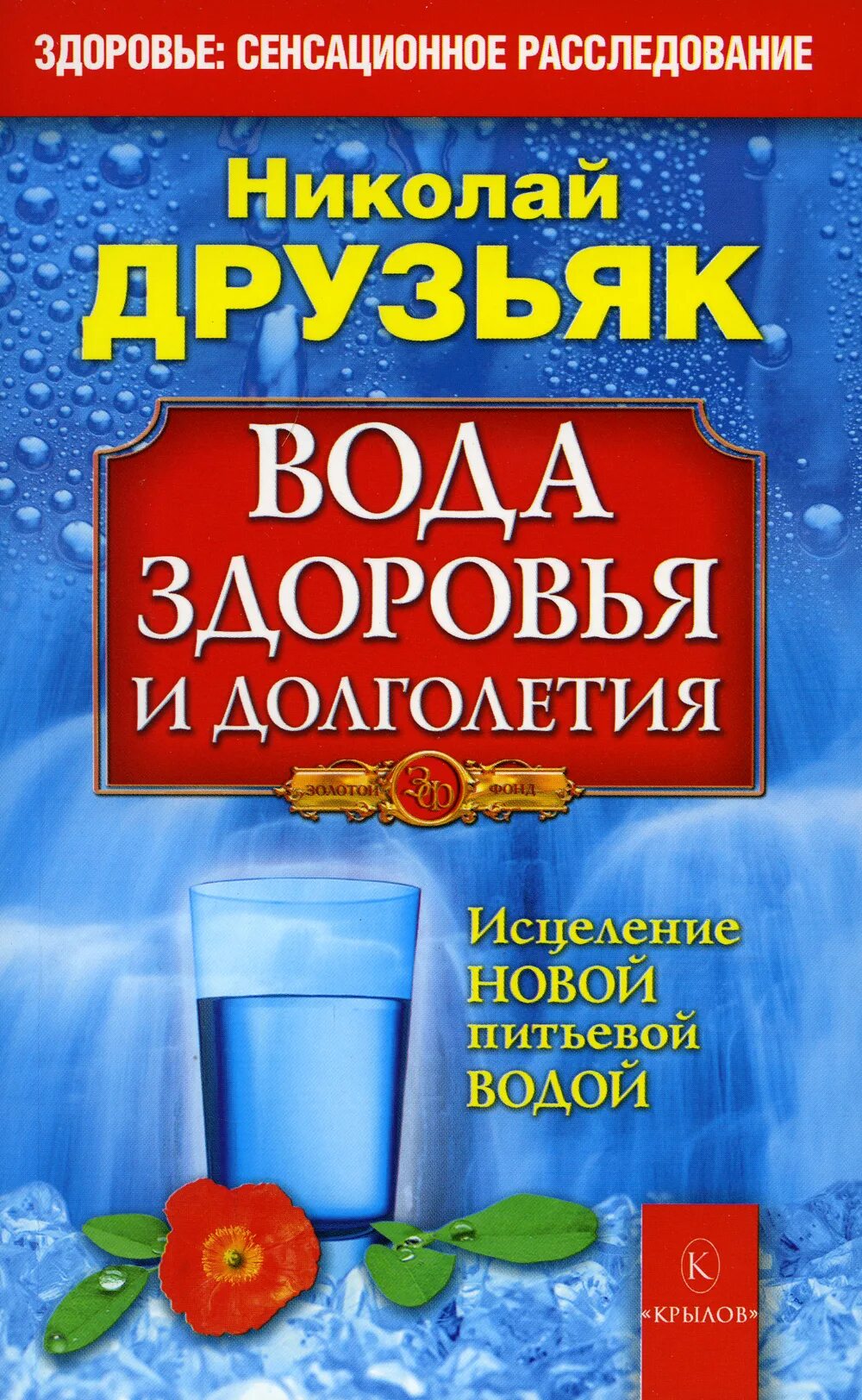 Вода здоровья купить. Книги о воде.