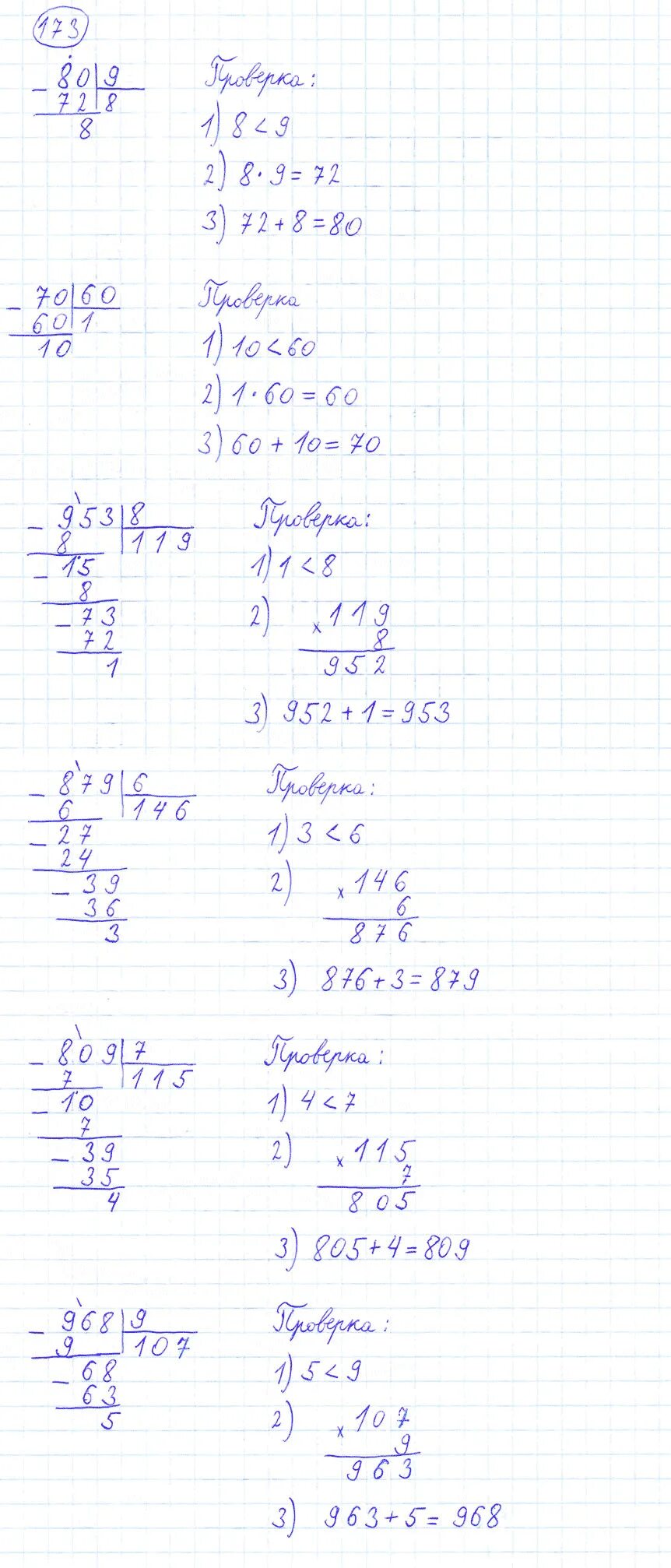 Математика 5 класс 1 часть номер 4.173. Математика 4 класс номер 173.