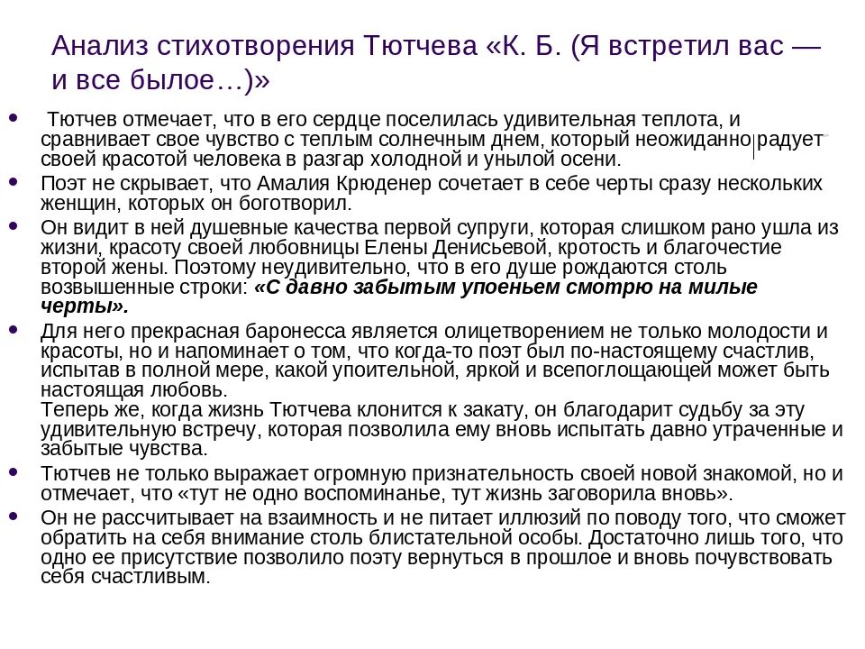 Анализ стиха тютчева