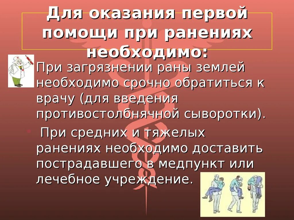 При оказании первой помощи при ранении необходимо. Оказывая первую доврачебную помощь при ранении необходимо. При оказании 1 помощи при ранении необходимо. При ранениях прежде всего необходимо.