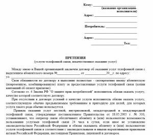 Теле2 претензии