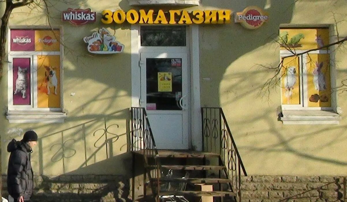 наш зверолаш