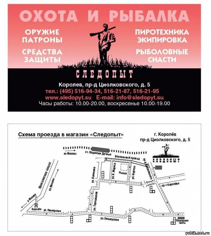 следопыт королев оружейный. организация следопыт. город орел магазин следопыт. магазин следопыт королев. следопыт королев охота.