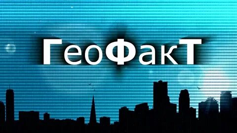 Геомания нет