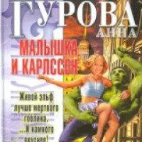 Книги про Гурова. Книга про гурова читать