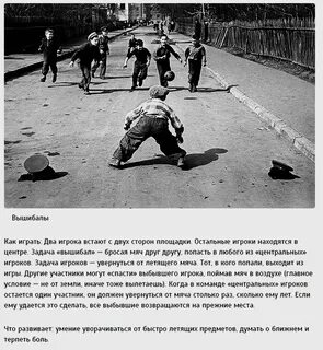 Игра вышибала кратко