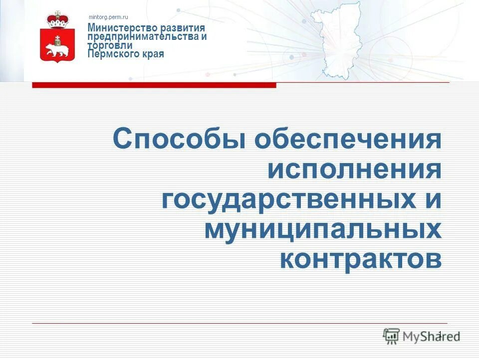 Министерство развития предпринимательства