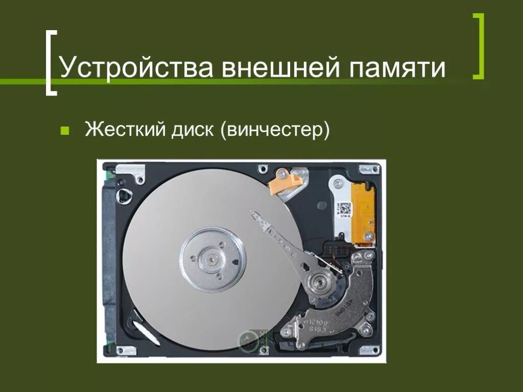 Внешний жесткий диск и внешний ssd накопитель разница. Внешний жесткий диск внутри. Внешний диск памяти. Физический жесткий диск. Жесткий магнитный диск предназначен для.