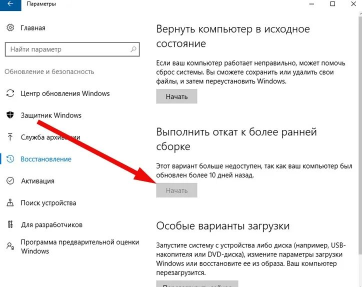 Как откатить компьютер назад. Откат системы windows 10. откатить обновления виндовс 10. как сделать откат системы windows 10. откат обновлений windows 10.