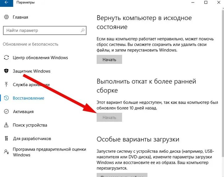 Как включить откат. Откат системы Windows 10. Откатить обновления виндовс 10. Как сделать откат системы Windows 10. Откат обновлений Windows 10.