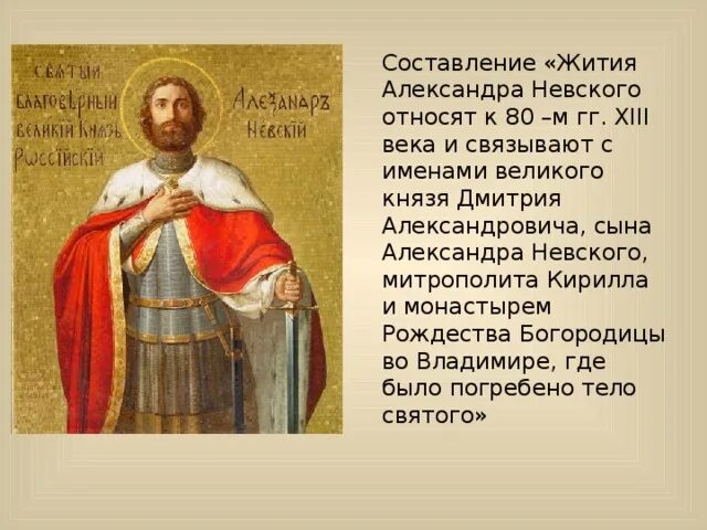 Повесть об александре невском. Краткий пересказ житие о александре невском. Краткий пересказ житие о александре невском. Краткий пересказ житие о александре невском. Краткий пересказ житие о александре невском.