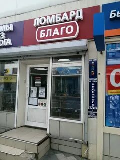 Благов ломбард