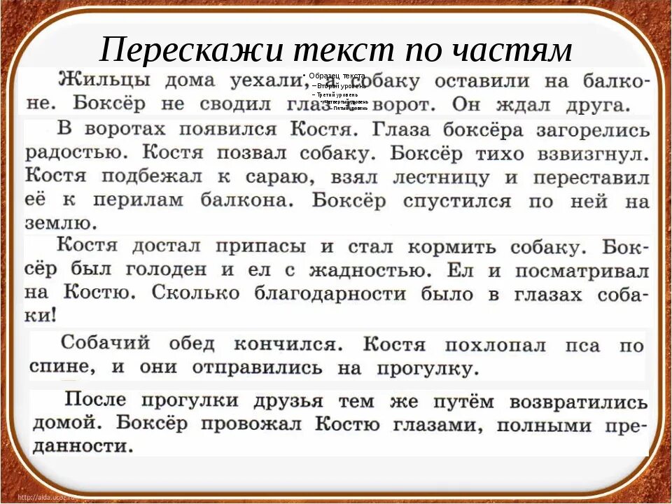 Текст для пересказа. Текст для изложения. Пересказ прочитанного текста. Пересказ по тексту. Изложение про школу