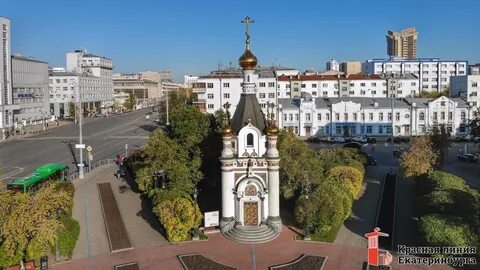 Часовня екатерины екатеринбург
