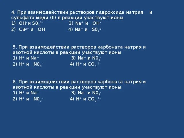 Натрий взаимодействует с раствором сульфата меди