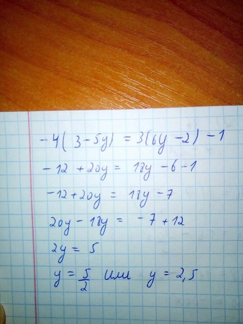 3у/4у-4+2у/5-5у. -2.5У-1.5=4у+4.5. 2 3 4 5 6. 3 В 5. Реши уравнение 4y 7 5y 4