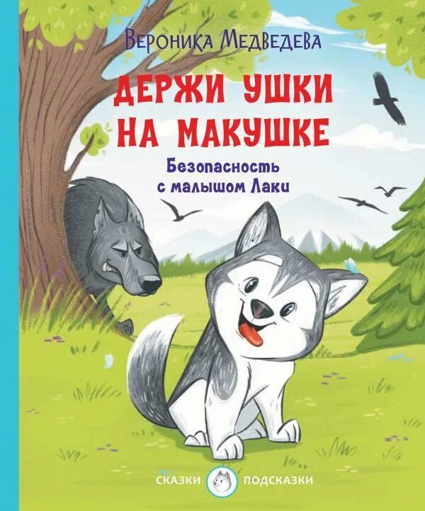Ушки на макушке картинки. Ушки на макушке сказки. Заячьи уши. Ушки на макушке рисунок. Ушки на макушке картинки.