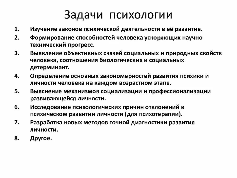 Задача психологической науки