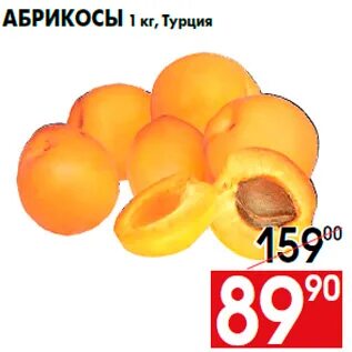 Абрикосы 1 кг