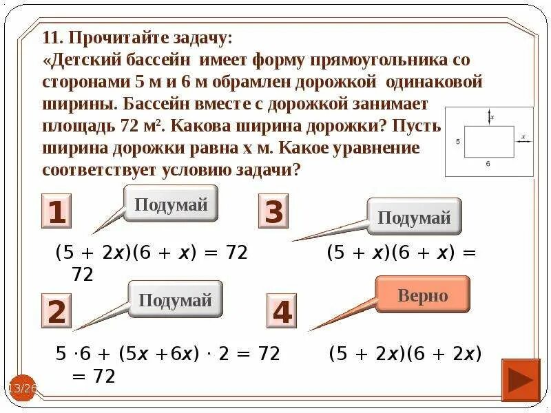 Бассейн имеет форму прямоугольника