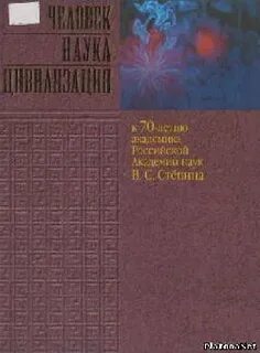 Степин учебник философии