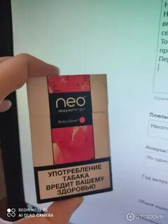 Нео красные