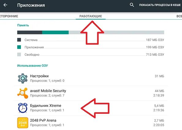 Почему не закрывается приложение. Закрытие приложений. Закрыть приложение на андроиде. Как закрыть приложение на андроид. Список запущенных приложений андроид.