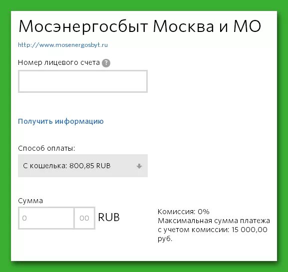 Номер счета мосэнергосбыт по адресу. Номер счета Мосэнергосбыт. Мосэнергосбыт лицевой счет. Мосэнергосбыт лицевой счет по адресу. Лицевой счет в Мосэнергосбыте.