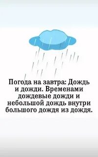 Анекдот про дождь