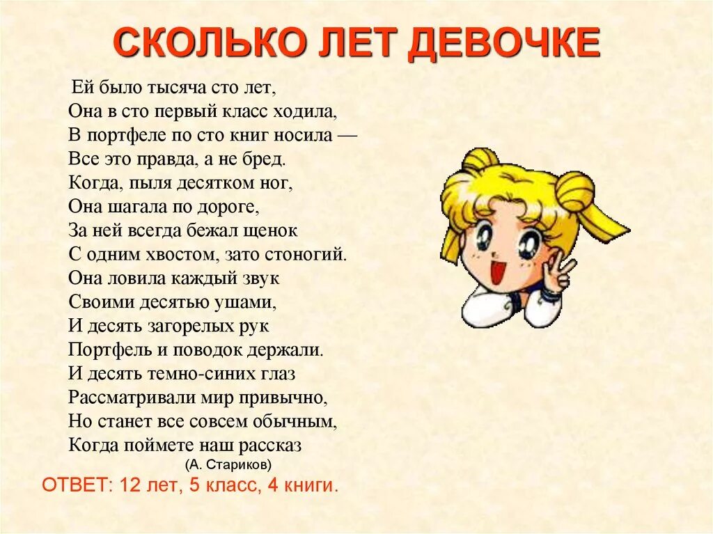 Насколько лет. Ей было тысяча СТО лет она в СТО первый класс ходила. Занимательные задачи. Занимательные задачи 5 класс математика. Сколько лет девочке.