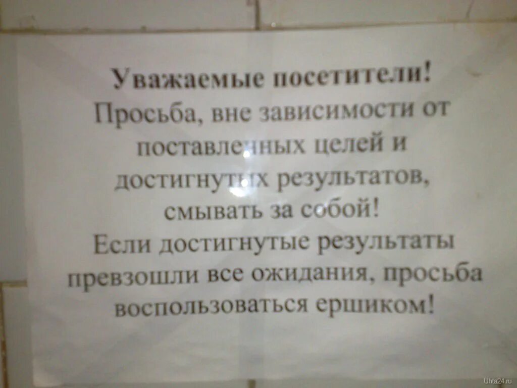 Объявление о чистоте в туалете. Таблички в общественных туалетах. Объявления для общественного туалета. Вывеска в туалете для соблюдения чистоты.