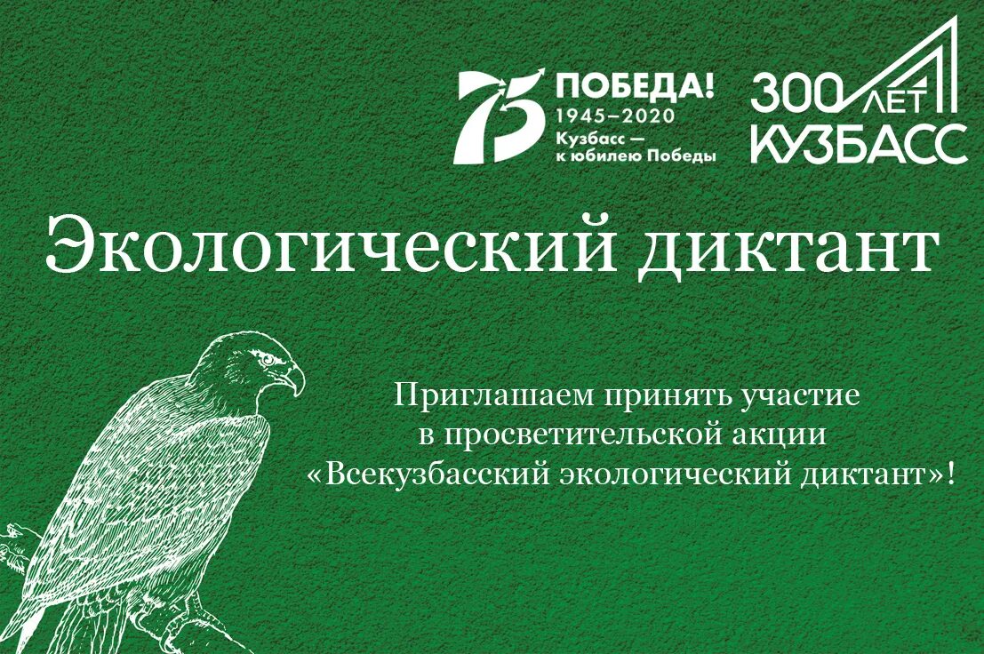 Экодиктант 2025 положение