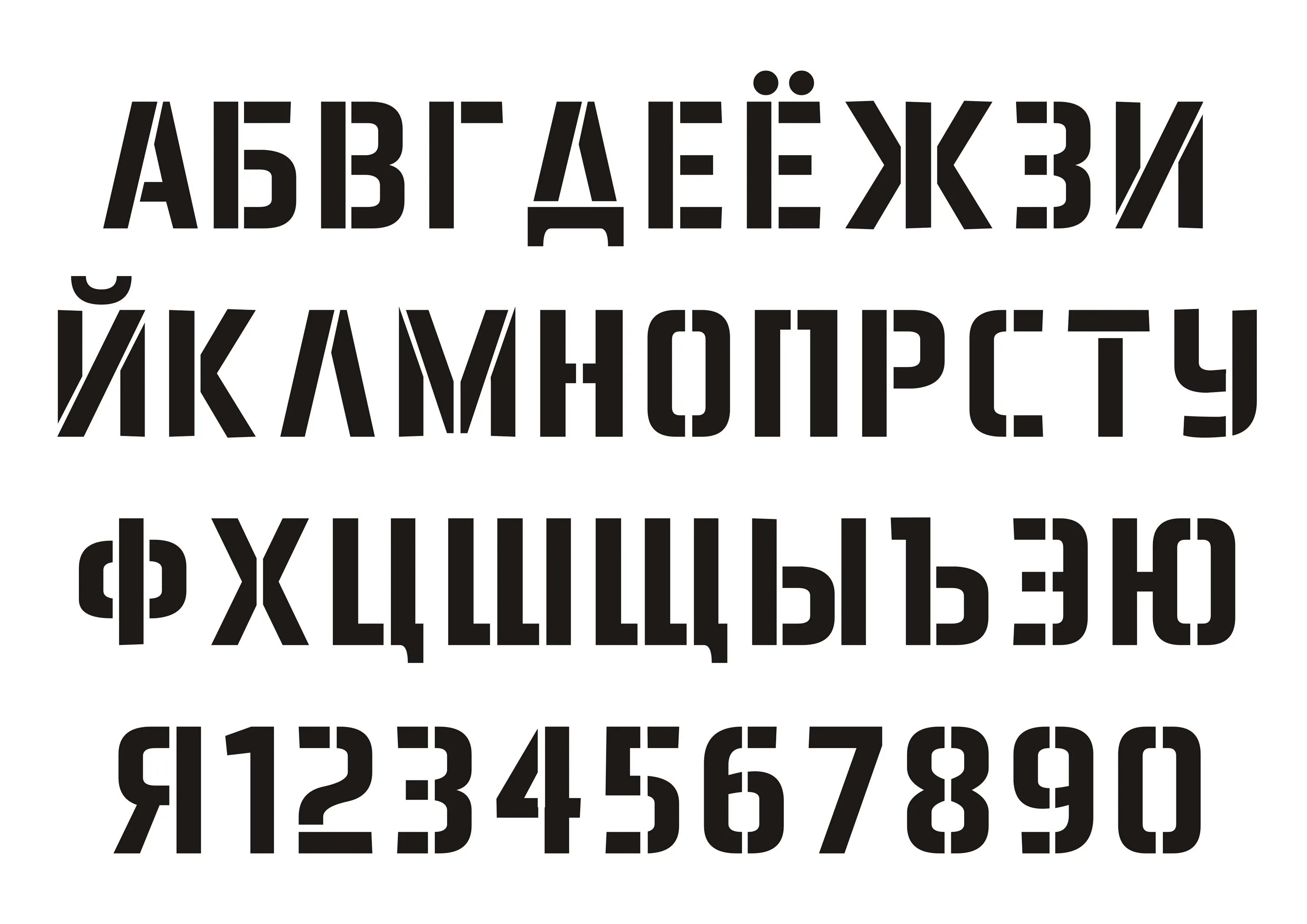 Шрифт rostov. Трафаретные буквы. Трафареты букв для покраски. Трафаретные буквы для покраски. Буквы для трафарета с перемычками.