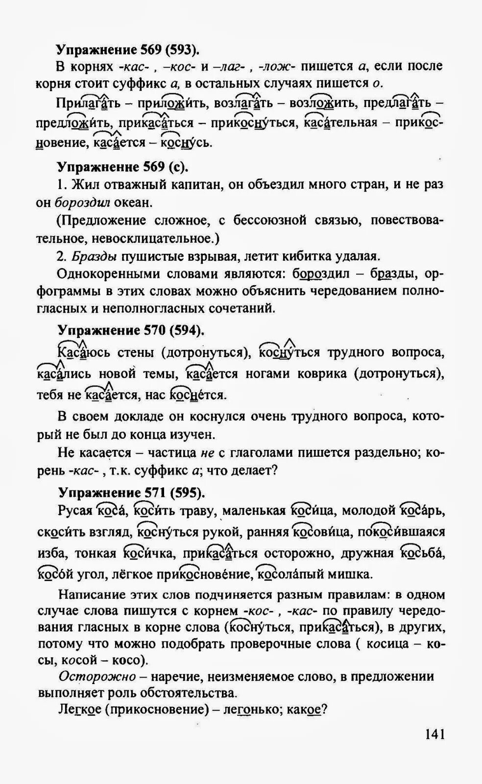 Слова с корнем кос. Проверочное слово к слову коснуться. Коснуться трудного вопроса. Касается всех. Касаться сложного вопроса.