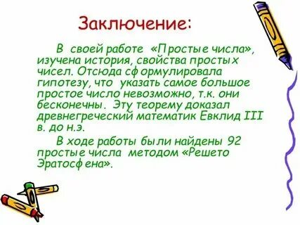 Простые числа 2 n 1