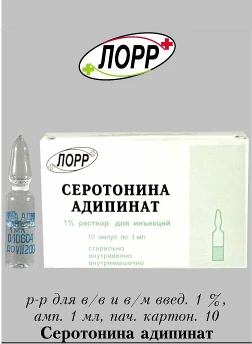 Серотонин препараты. Серотонин в ампулах. Quality of life serotonin 90капс. Лекарство для поднятия серотонина. Дофамин серотонин препараты.