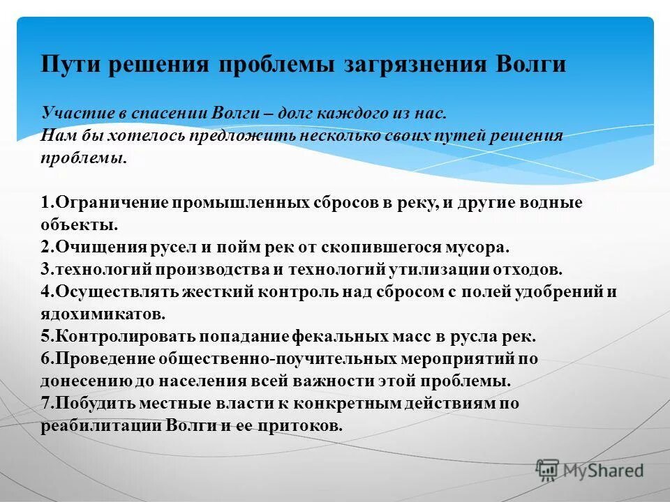решение проблемы сточных вод. решение проблемы загрязнения водоемов. пути решения проблемы загрязнения воды. загрязнение водоемов пути решения. решение проблемы загрязнения воды.