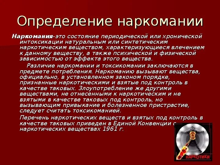 Презентация на тему наркотиков по ОБЖ. Презентация по ОБЖ на тему наркотики.