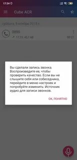 Ошибка записи разговора