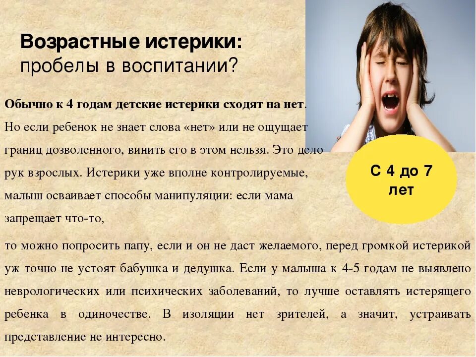 Ребенок истерит по любому поводу 2. Истерика у ребенка. Как избежать истерики. Что делать при эстерике ребёнка. Причины истерики.