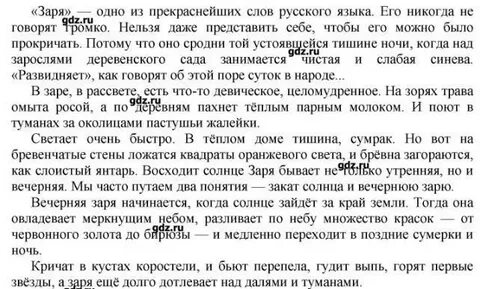 Сжатый текст русский язык 6 класс
